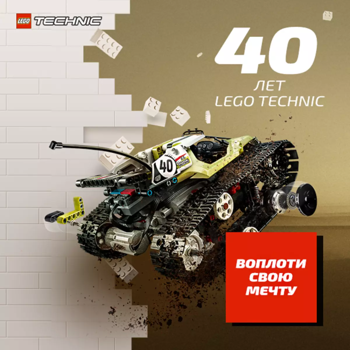 Uzvariet balvu no Lego® Technic