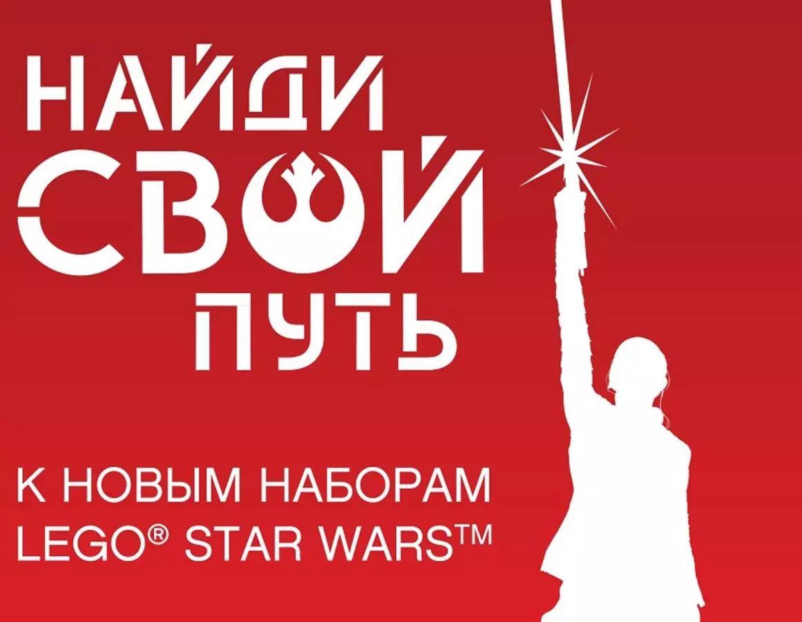 Lego atulutsa zigawo za VIII IPOD ya "Star Wars"