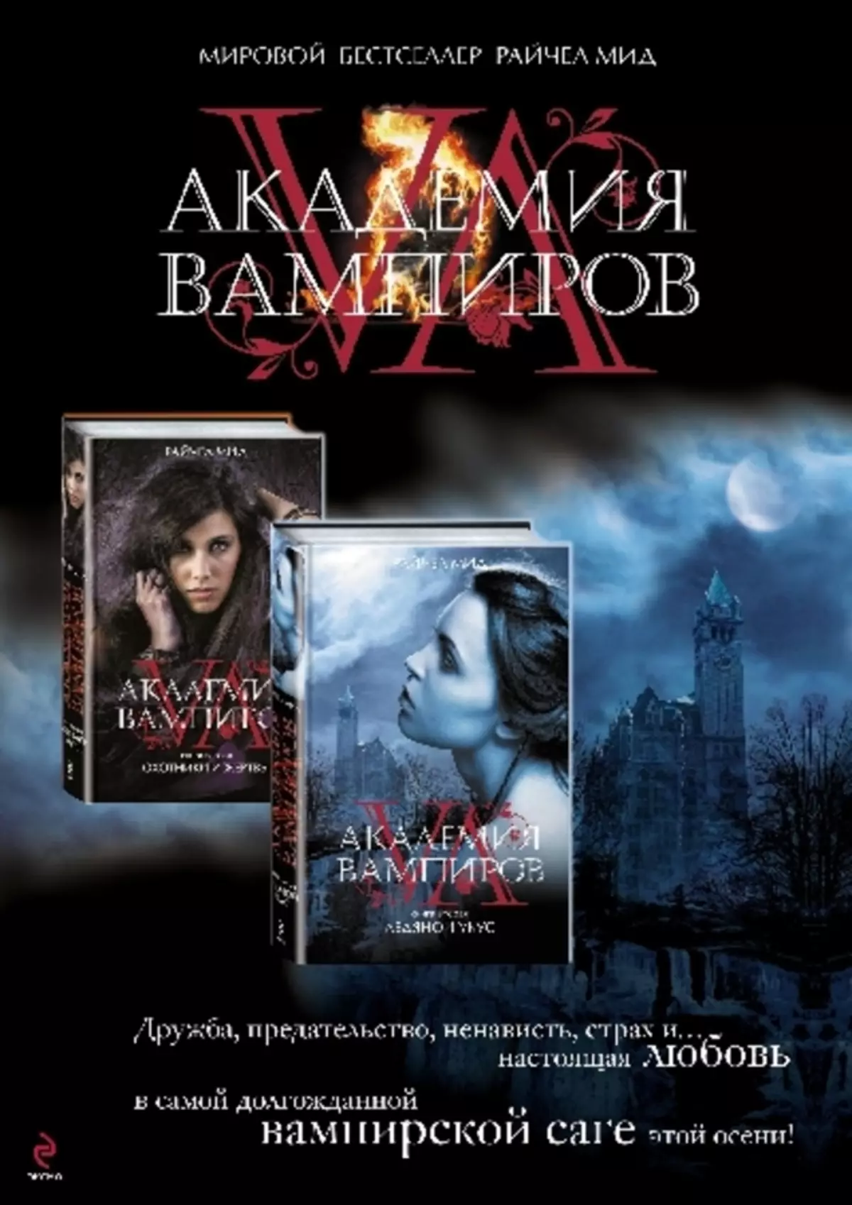 Extensitiva la Emery "Vampire Academy"