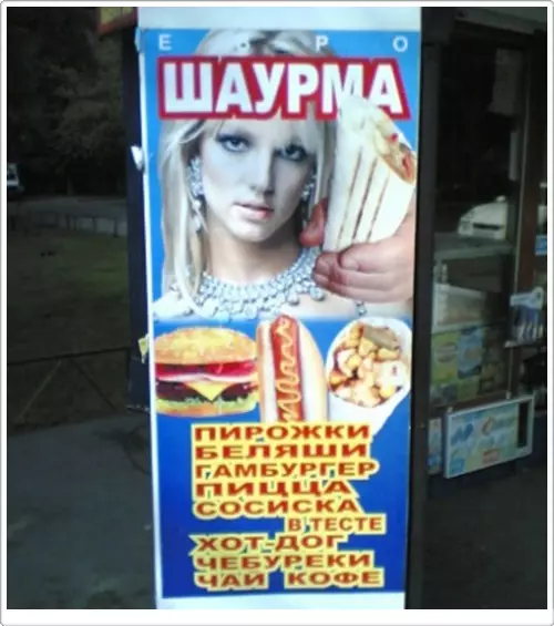 Britney Spears နှင့် Shawarma - Hollywood ကြယ်ပွင့်များနှင့်ရုရှားကြော်ငြာ၏ 