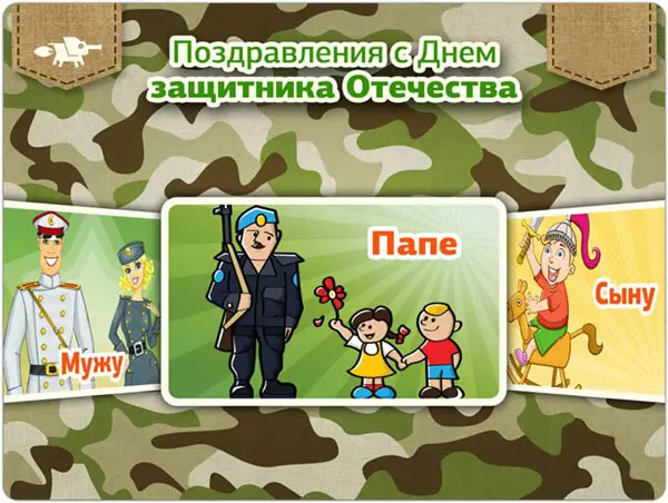 Картинки з 23 лютого 2019 року: Прикольні і офіційні привітання чоловікам