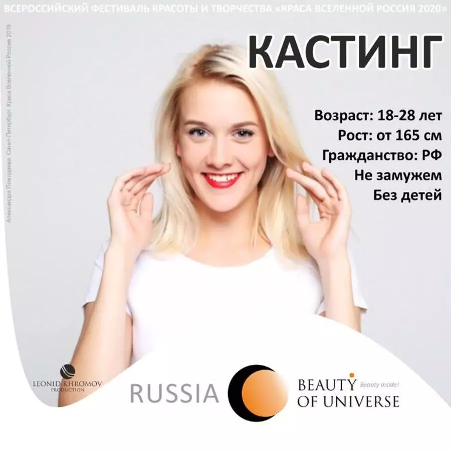 Casting of the Festival of Beauty and Creativity "Beauty of the Universe Russia 2020" startede