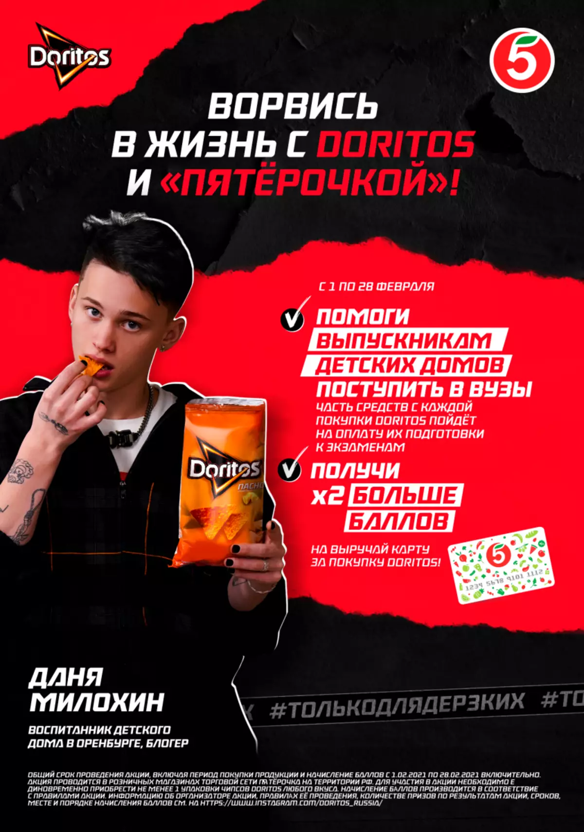 从一次测试：丹塔Milochin谈到他在“Doritos”和“Pyaterochka”中的成功 31755_1