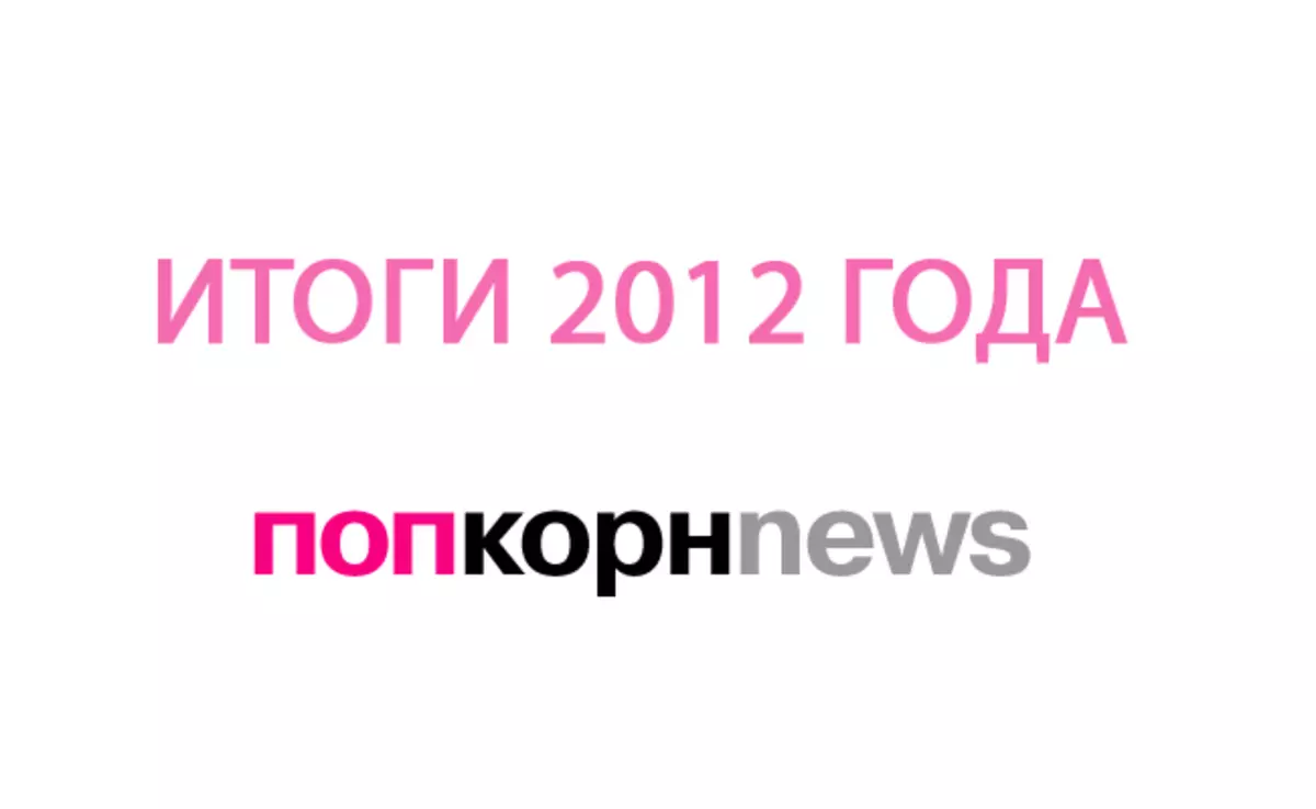 Results of the year 2012 according to popcornnews