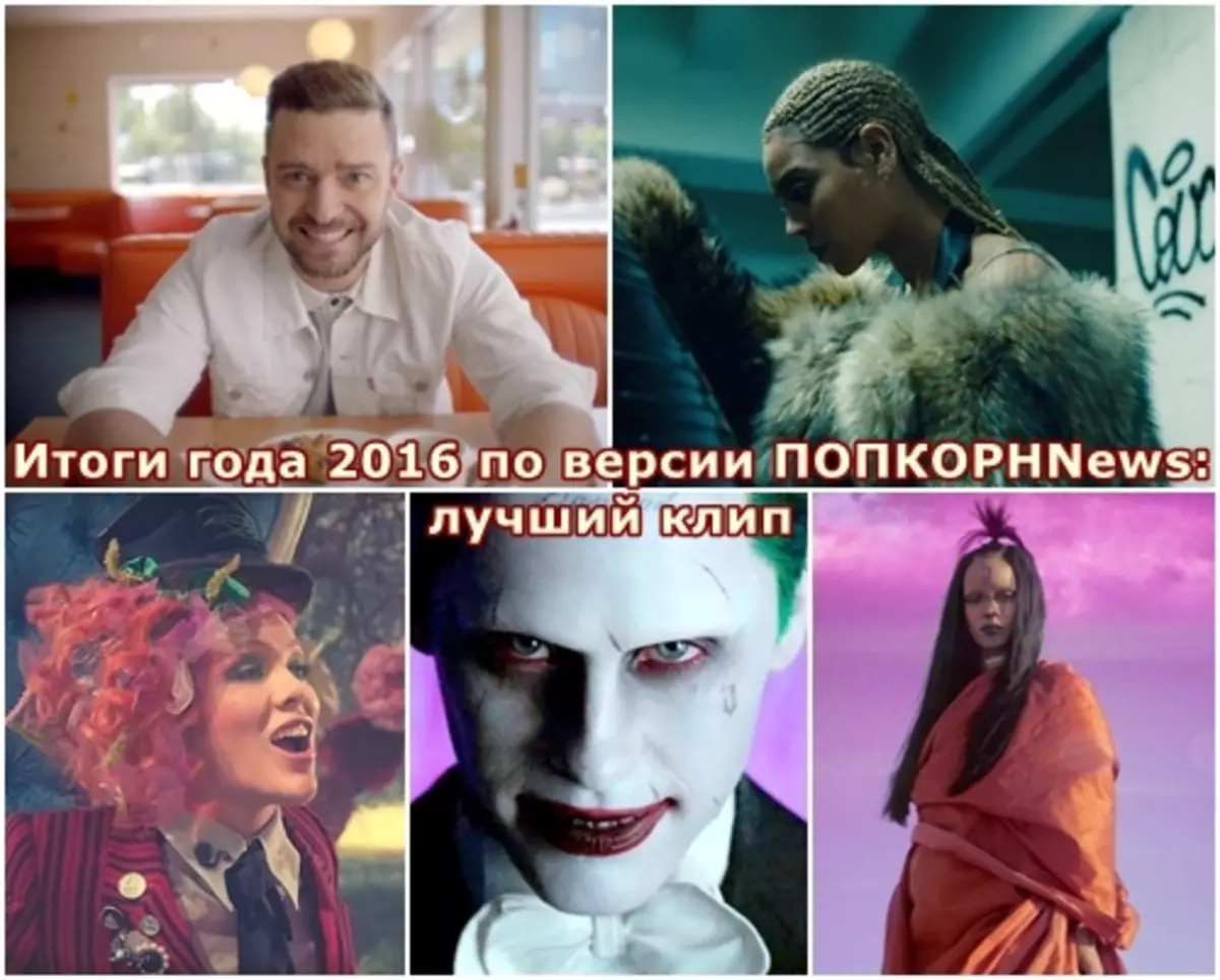 Resultados do ano de 2016 de acordo com Popcornnews: o melhor clipe