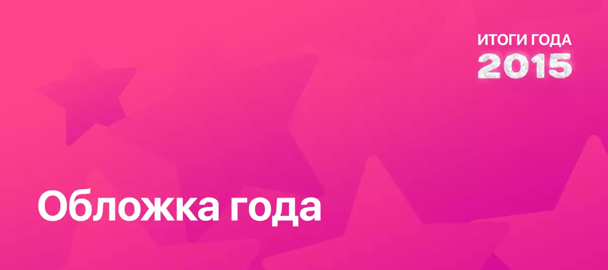 Підсумки року за версією ПОКОРНNews: Обкладинка року