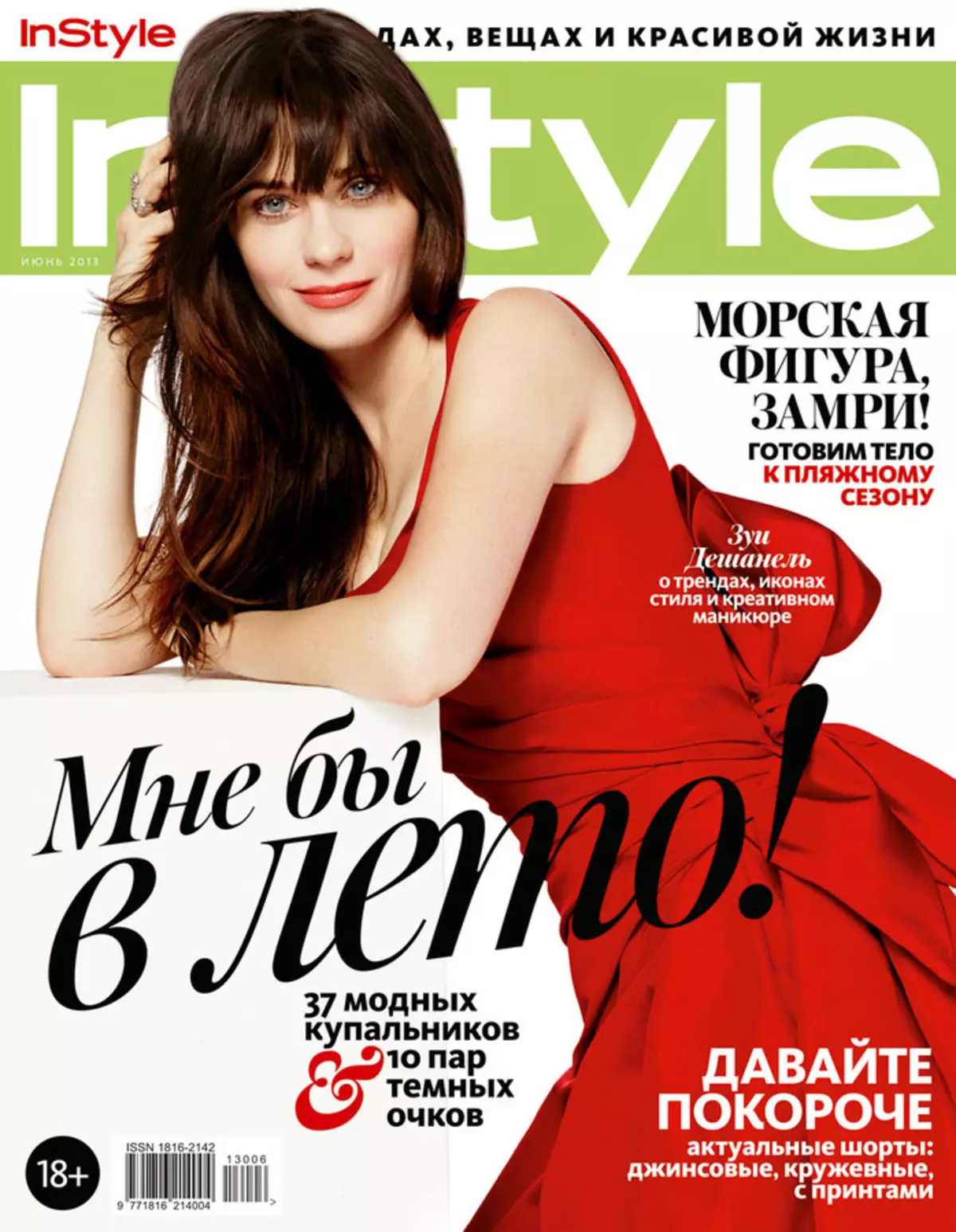 Zoe Diagel in Instyle Russie Magazine. Juin 2013