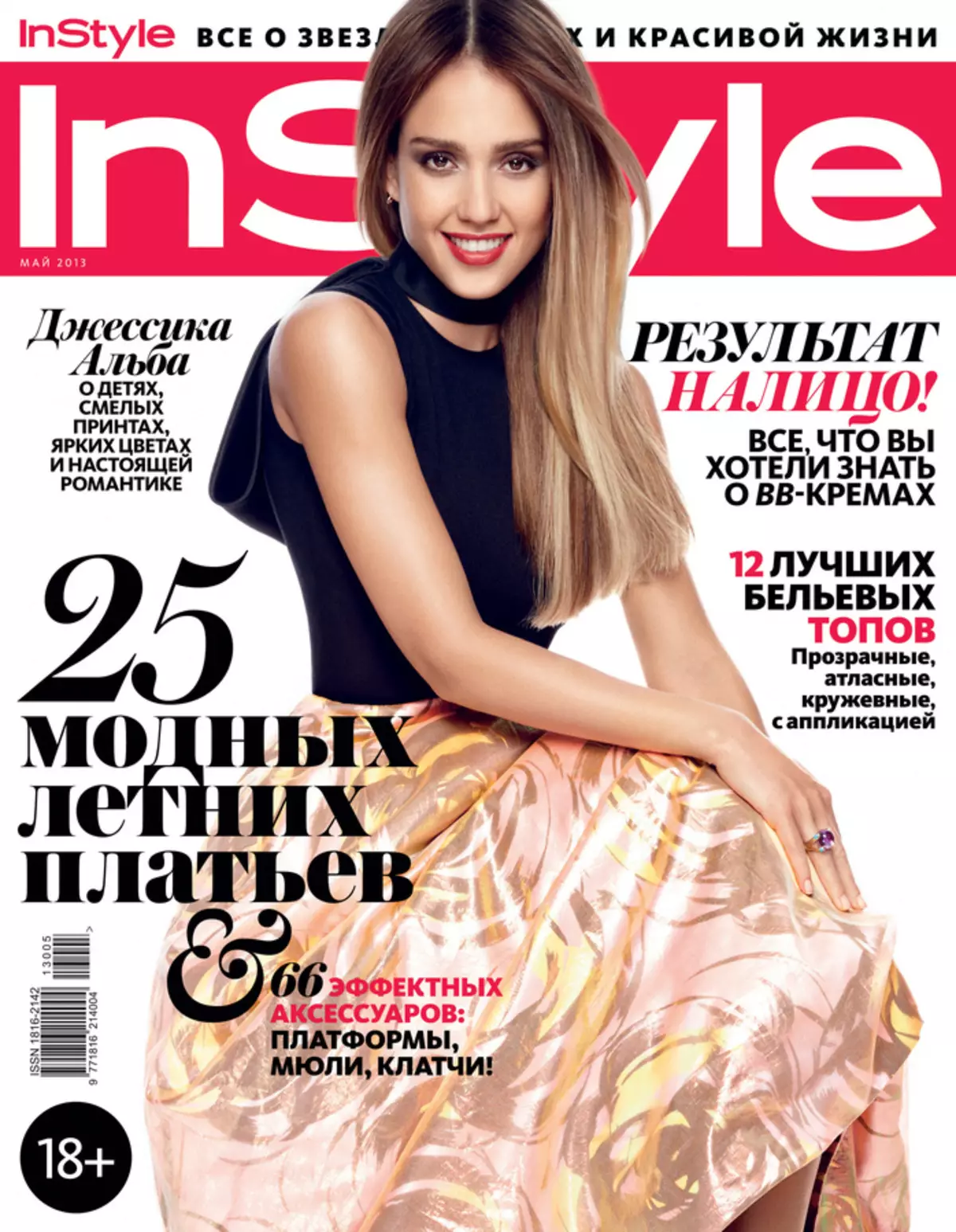 Jessica Alba i Instyle Russia Magazine. Bealtaine, 2013